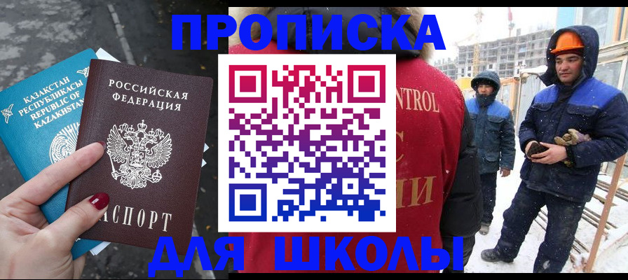 прописка ребенка в Дивногорске